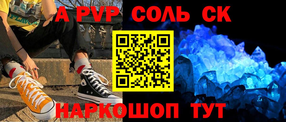 Кизляр  А ПВП СК  A PVP  наркотики  Вход с VPN 