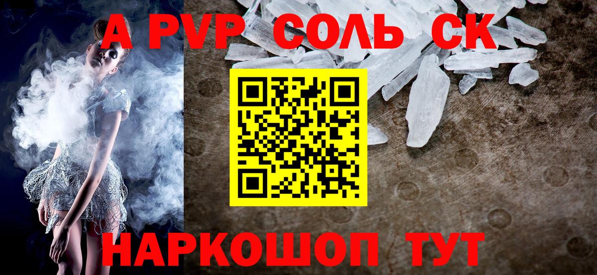 A PVP Crystall Кизляр