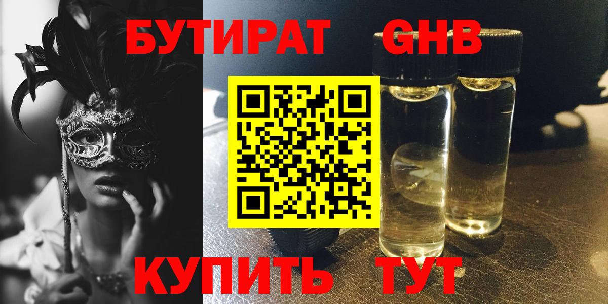Кизляр  Бутират BDO  Вход с VPN 