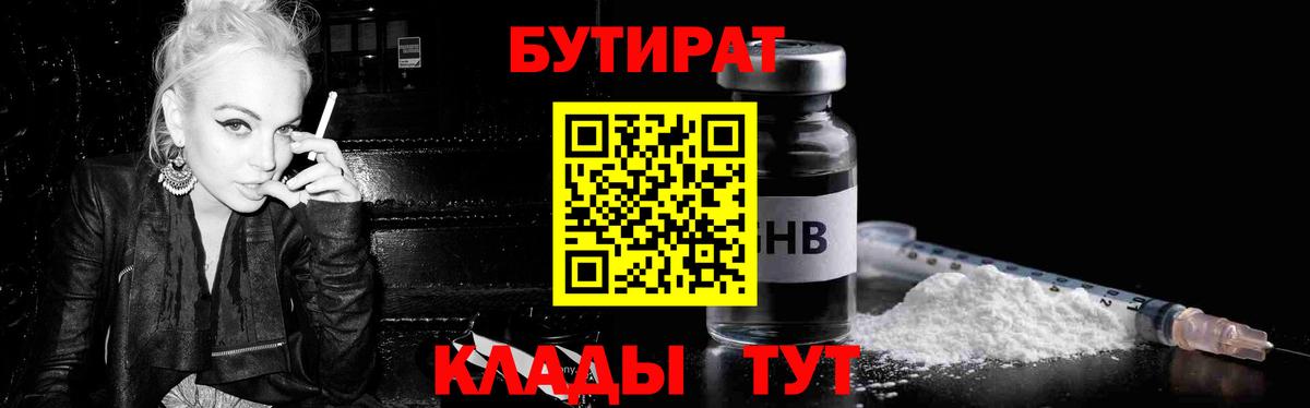 Бутират оксана Кизляр