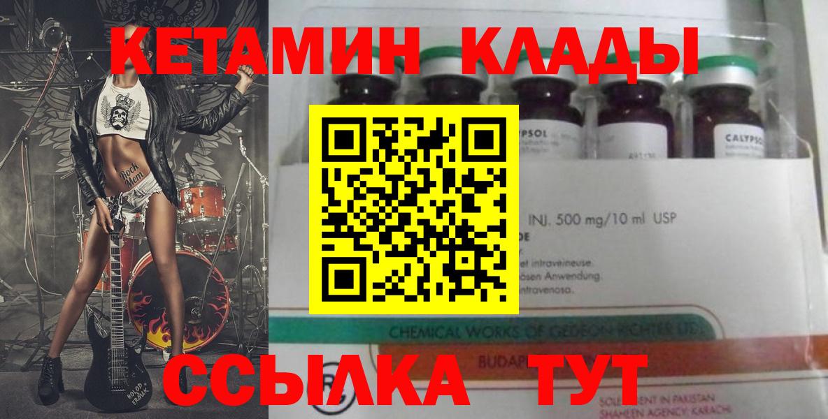 КЕТАМИН ketamine  Вход с VPN  Кизляр  КЕТАМИН VHQ 