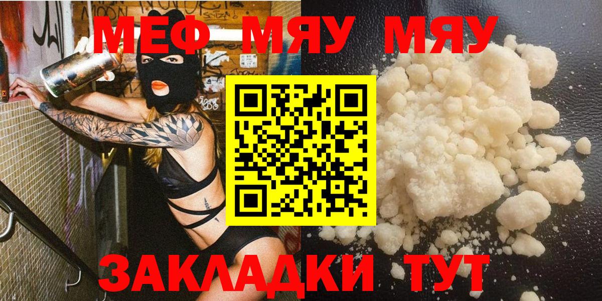 что такое наркотик  Вход с VPN  Кизляр  Мефедрон  Меф кристаллы  МЕФ mephedrone 