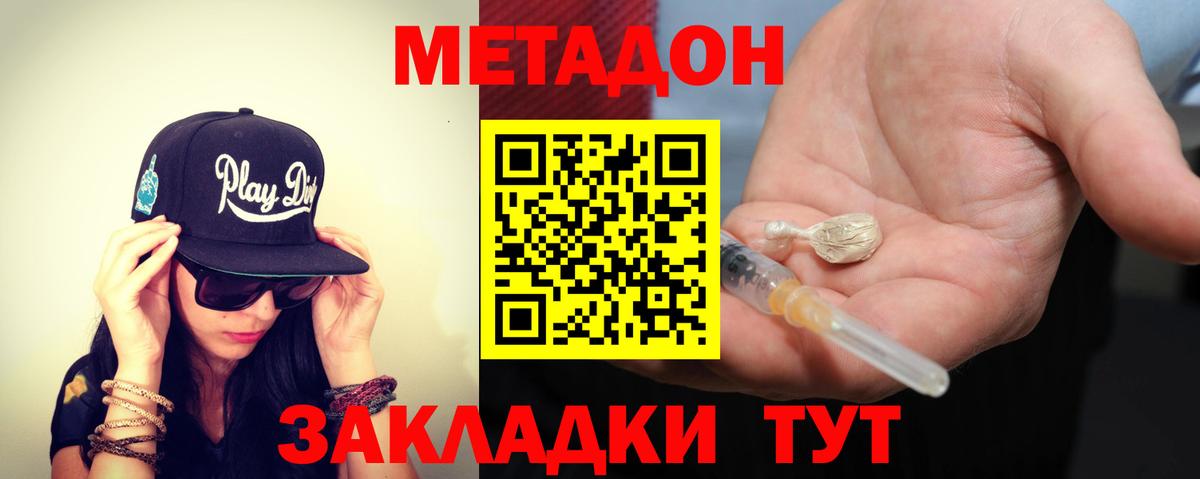 Метадон мёд Кизляр